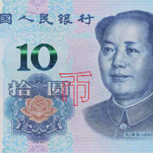 Buy CNY ¥10 Banknote 購買人民幣 10 元